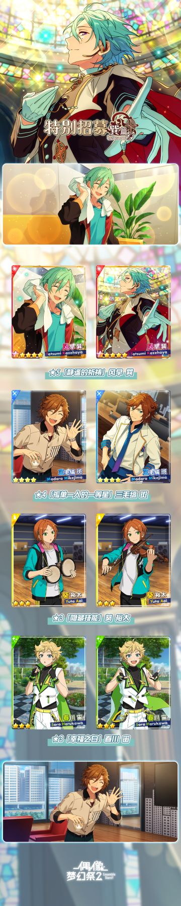 【公告】「特别招募 巽篇」及商店更新预告