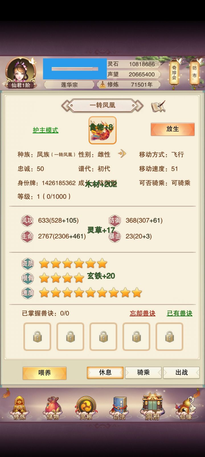真诀899齐了，目标三代899，五代999截图