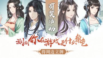 【获奖名单公布！】测测你在《以仙之名》里是什么角色？做测试得周边立牌！