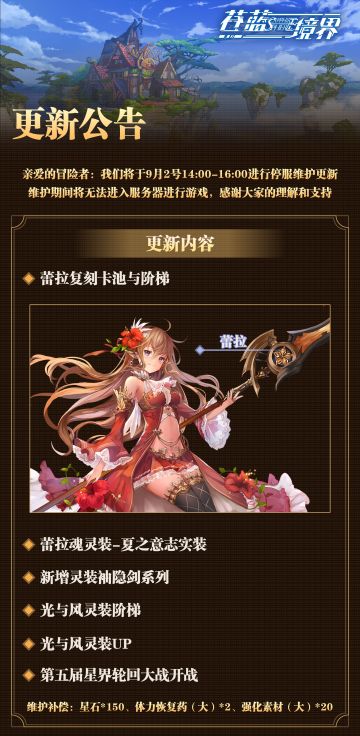 9月2日14:00-16:00停服维护更新公告