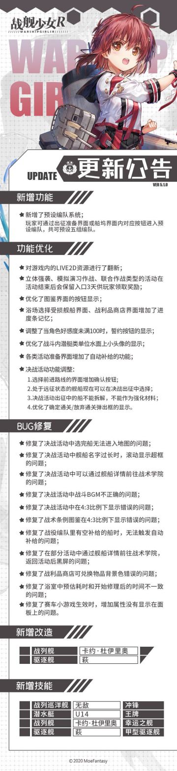 2020.12.3 服务器维护及版本更新预告