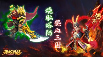 无双战将攻略之转生篇