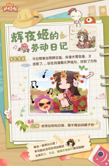 小妖怪的劳动日记（二）| 花田里的“乐声”