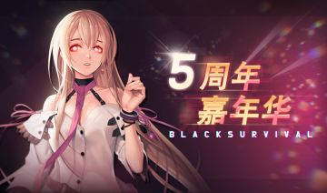 【已结束】 黑色幸存者五周年庆皮肤设计大赛
