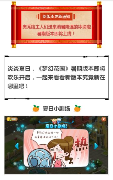 暑期新版本欢乐开启：一起过个清凉的暑假吧！