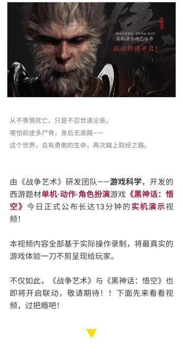 联动预热 | 《黑神话：悟空》X 《战争艺术》