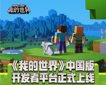 史莱姆快报！《我的世界》开发者平台正式上线啦！