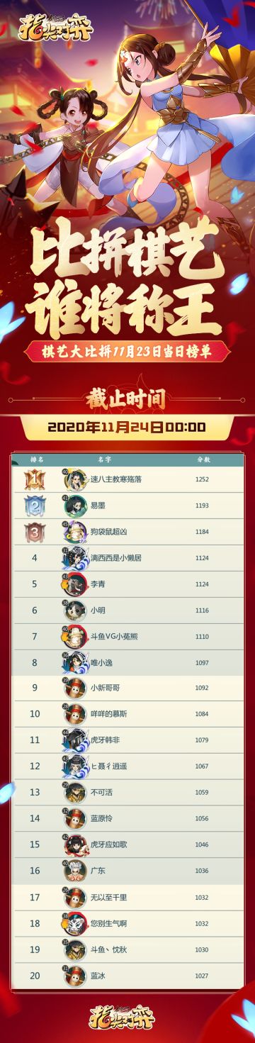 《剑网3指尖对弈》棋艺大比拼，倒计时4天