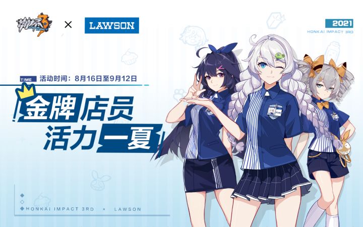 「崩坏3 x 罗森」:金牌店员,活力一夏!截图