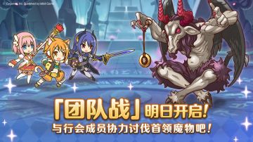 「团队战」即将开展