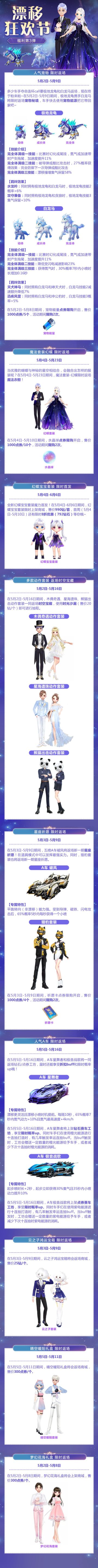 漂移节第③弹 | 龙龟白龙马、魔法套装&多款动作套装齐返场~