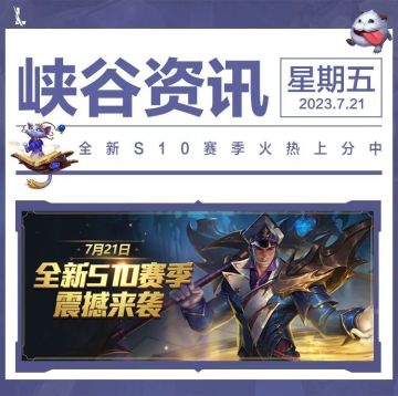 【嗨翻周末】新英雄、新皮肤、新模式降临！与王俊凯、陈都灵一起相约7.23燃斗之夜~