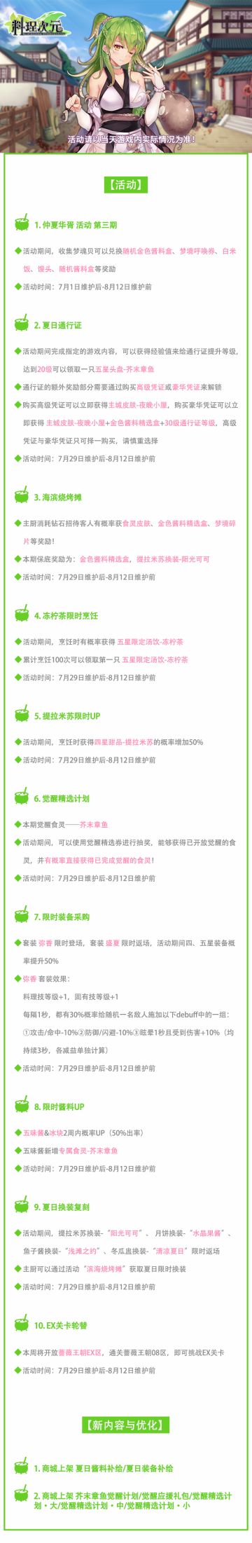 公告 | 仲夏华胥活动&芥末章鱼觉醒