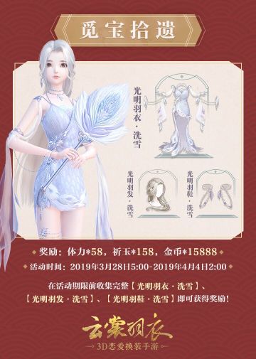 觅宝拾遗活动预告