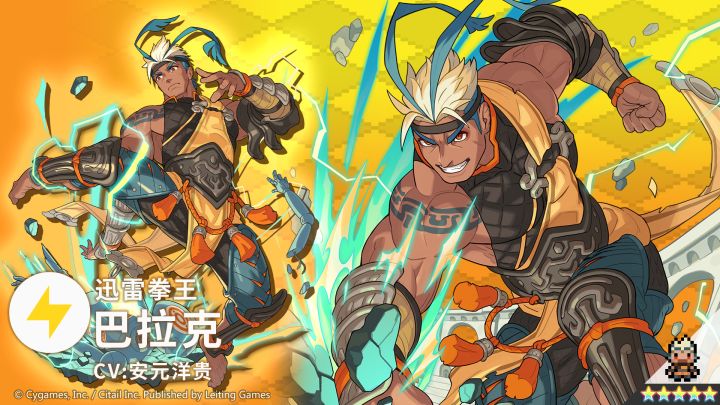 【角色档案】迅雷拳王「巴拉克」(CV:安元洋贵)截图