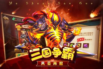 劳动最光荣 《马上三国》5月4日新服福利大丰收