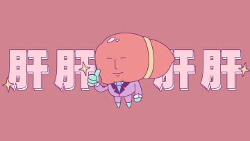 RO2.0，肝肝先生守护你【获奖名单已公布】