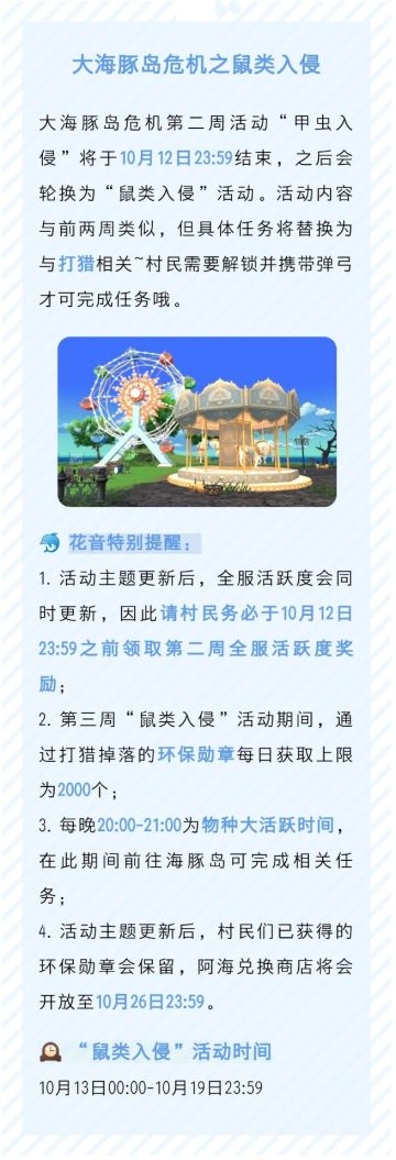 本周活动预告丨“鼠类入侵”临近，一起拿上弹弓到大海豚岛吧！