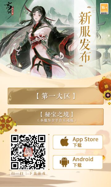 【忘川风华录】新服发布