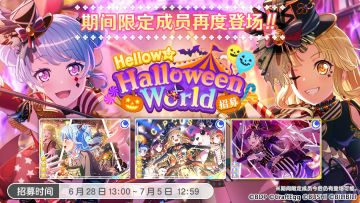 招募预告·「Hellow★HalloweenWorld招募」
