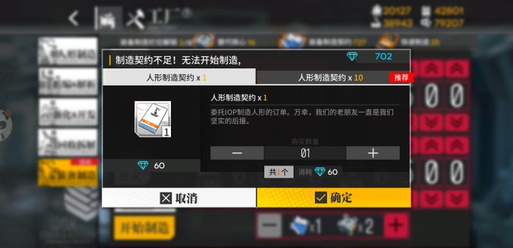 为什么我装备重建要用人形制造契约?截图