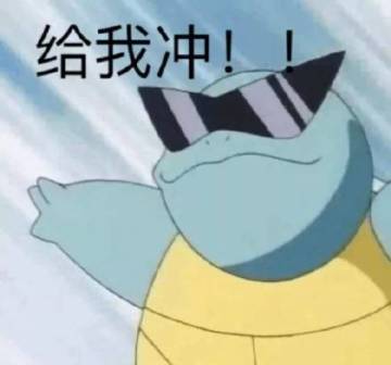 【进度汇报】冒挖还有多久才会上线？不急，在做了！