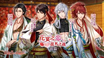 【活动情报】「花宴之恋」前篇·活动主题PV上线~