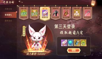 《青丘奇缘》6月5日封测登陆福利及返利规则