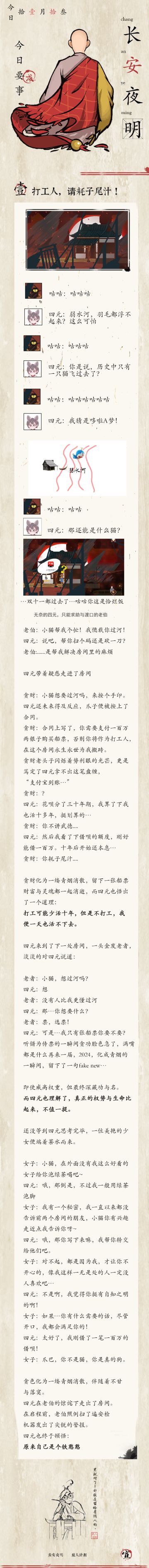 【长安酒肆】打工人，请耗子尾汁！