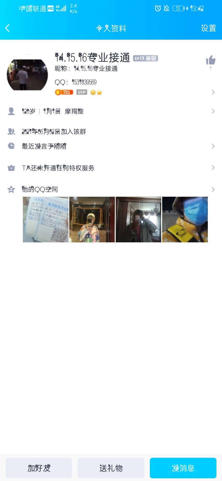 新型诈骗手段截图