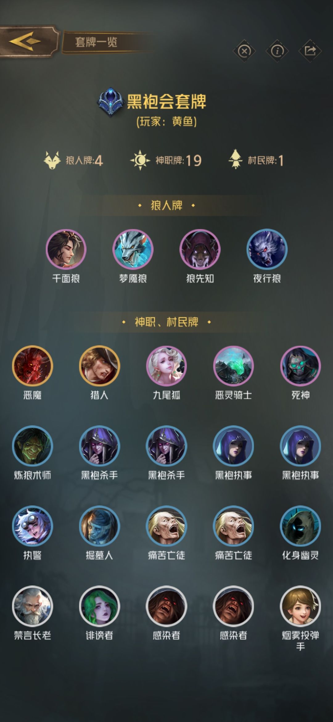 6元党的黑袍党卡组分享截图