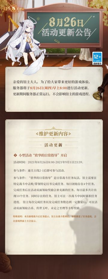 阿克夏情报局丨《幻书启世录》8月26日活动更新公告