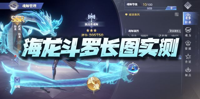 魂师对决：海龙斗罗长图实战评测！这伤害量说实话是认真的么？截图