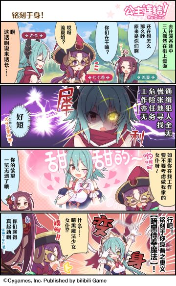 四格漫画更新——「铭刻于身！」