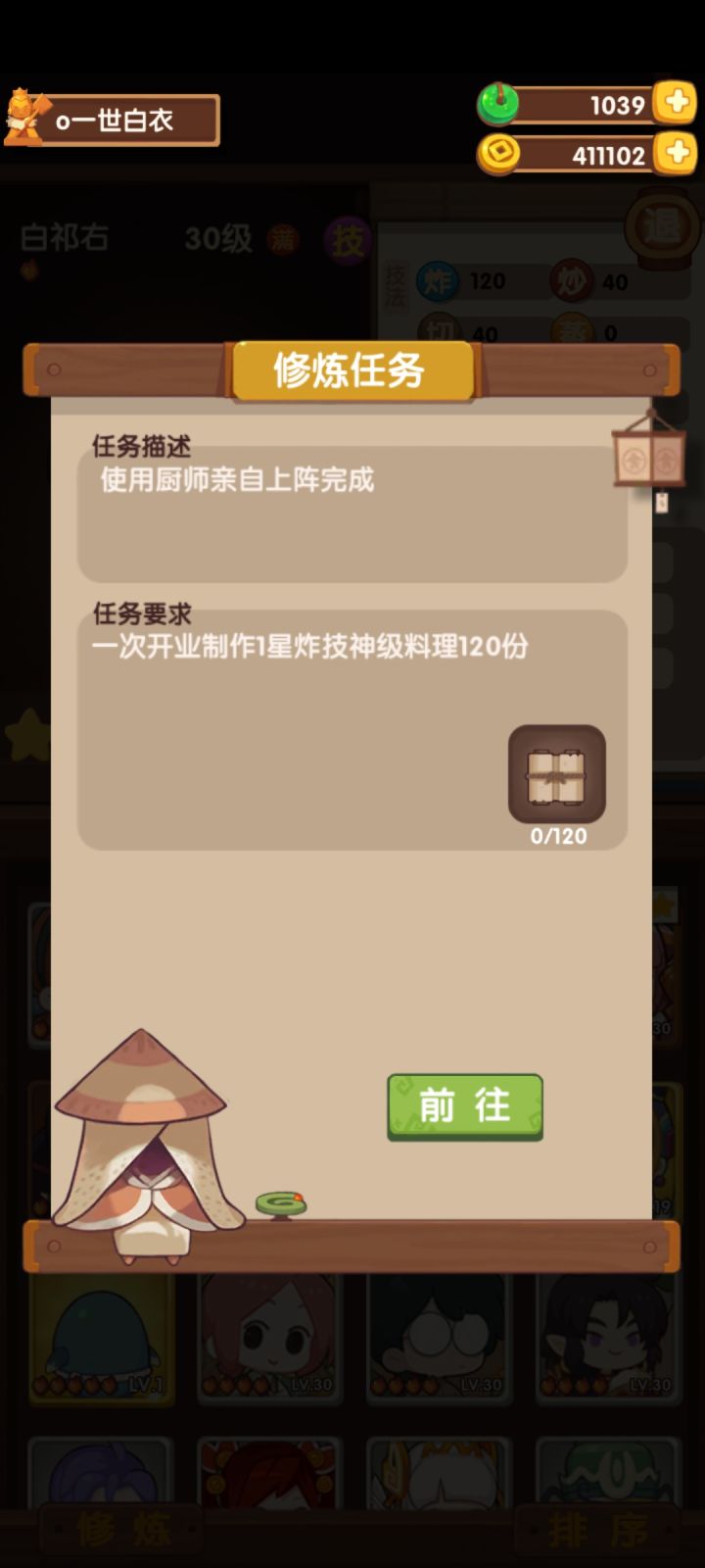 关于修炼截图