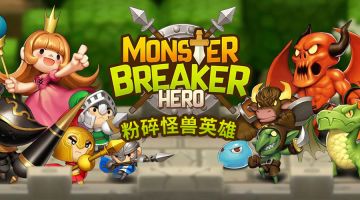 粉碎怪兽英雄 | 乐趣十足的微创新策略游戏