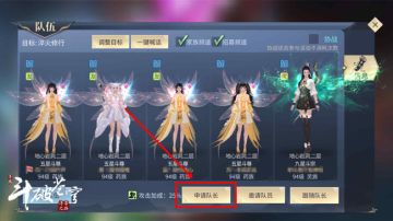 队伍功能优化：队员可申请为队长