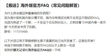 【搬运】haiwai版D4R官方FAQ（常见问题解答）