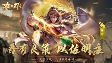 将相评丨控制减益，层出不穷！徐庶技能解析＆搭配推荐