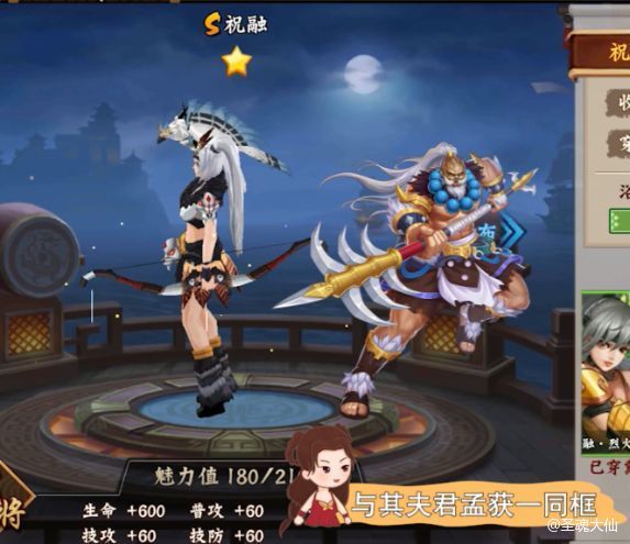大仙预判下一个返场武将-祝融进阶攻略截图