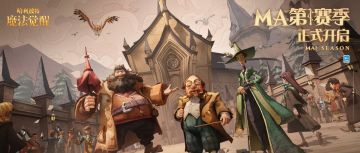 （已开奖）【有奖互动】MA第1赛季正式开启，盖楼解锁赛季助力大礼！