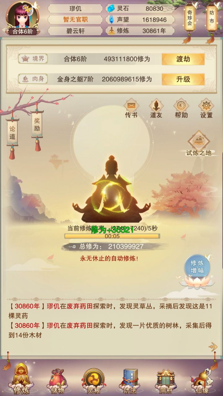 关于我合体六阶打不过六图这档事截图