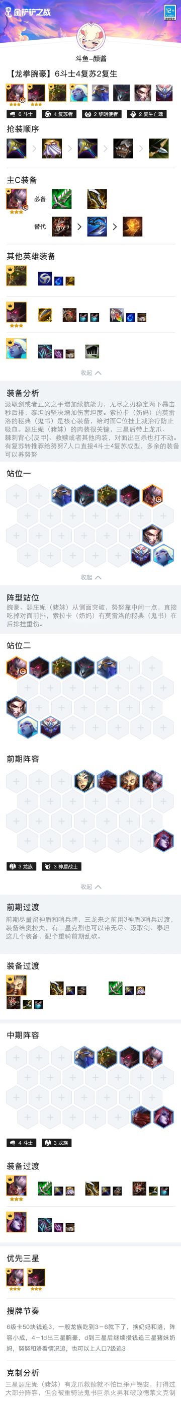 【龙拳腕豪】6斗士4复苏2复生