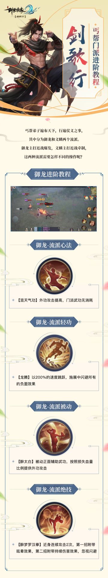 丐帮 | 门派进阶介绍