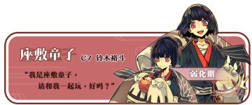 妖荒界情报|百妖图鉴 ~座敷童子篇~