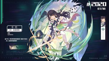 超频试验档案——千竹