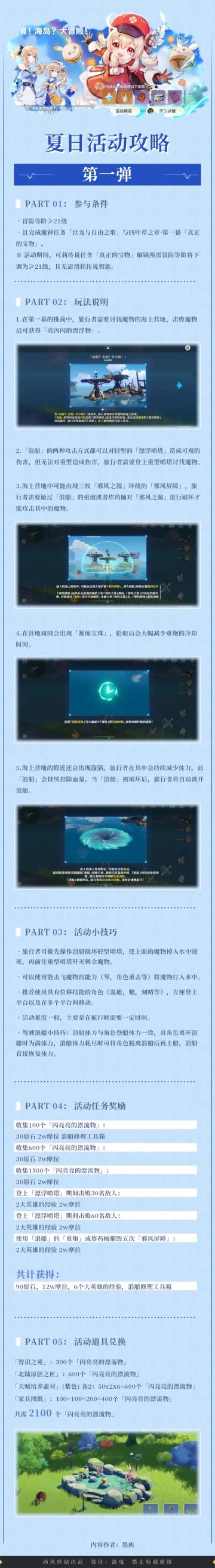 夏日活动攻略第一弹