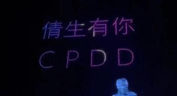 神秘“嘉宾”用无人机表白？别说各位，全景区都看到了！