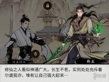 《一念逍遥》：凡人修仙传联动