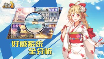 教你正确的恋爱方式-《舰姬》好感系统全分析